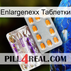 Enlargenexx Таблетки new12